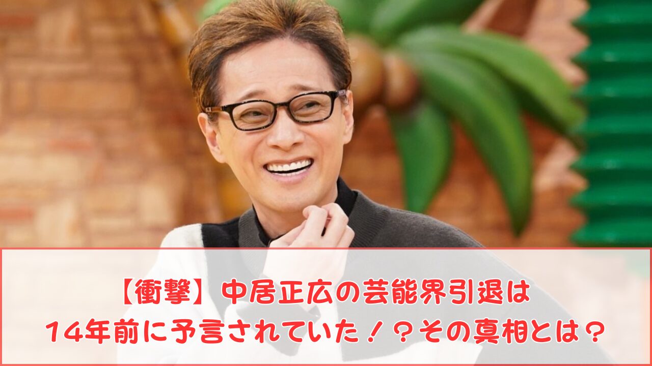 中居正広 現在 年収