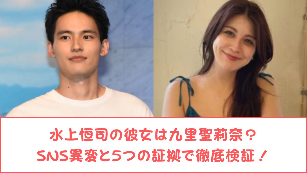 水上恒司 結婚相手
