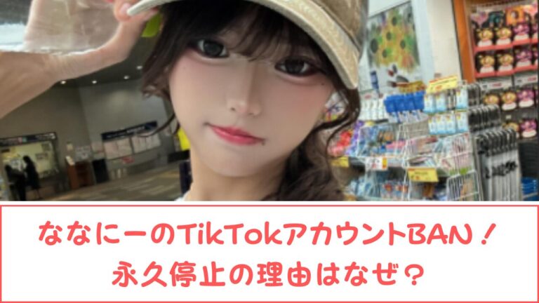 ななにーの流出動画は本物だった！元カレが流出？本人告白で真相が判明！