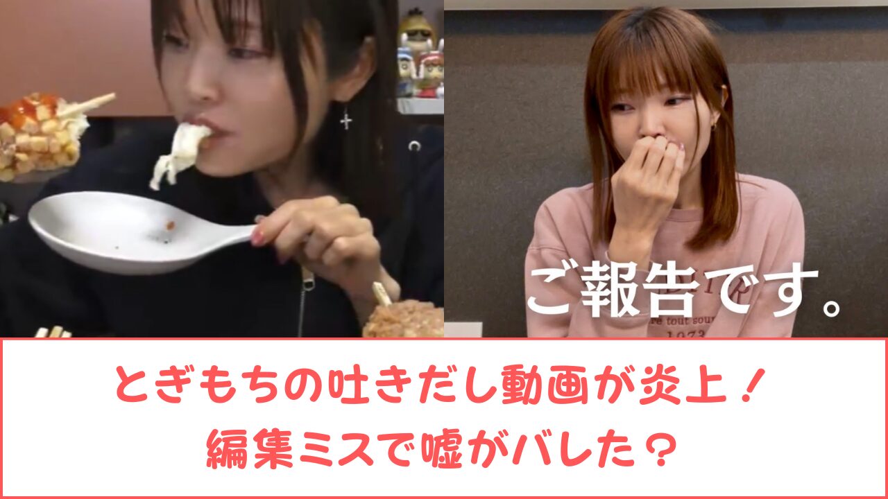 とぎもちの父親謝罪の真相とは？炎上の経緯と家族の現在を徹底追跡