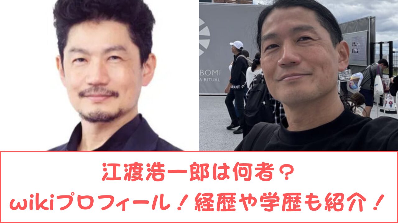 江渡浩一郎は何者?wikiプロフィール!経歴や学歴も紹介!